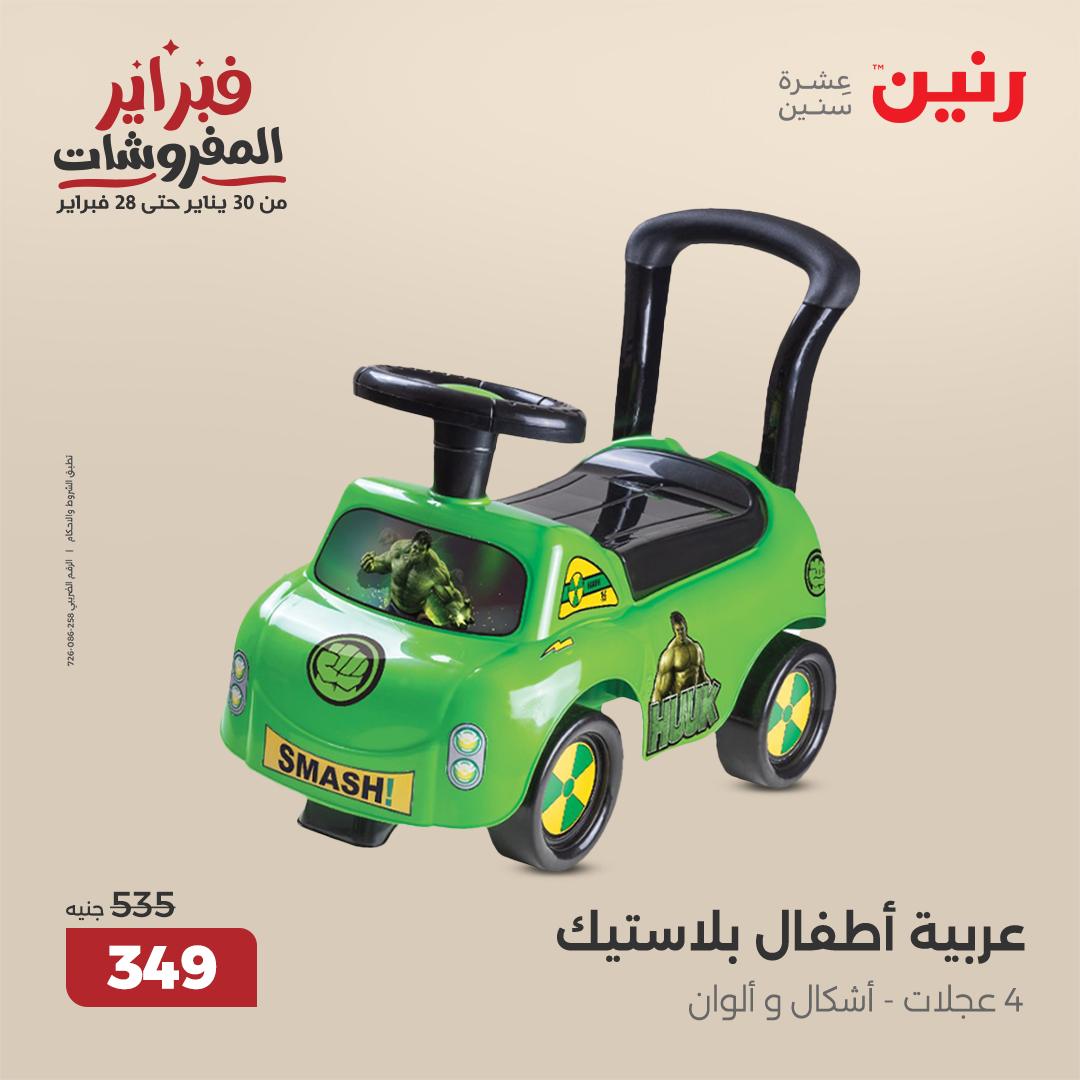 raneen offers from 11feb to 12feb 2025 عروض رنين من 11 فبراير حتى 12 فبراير 2025 صفحة رقم 70